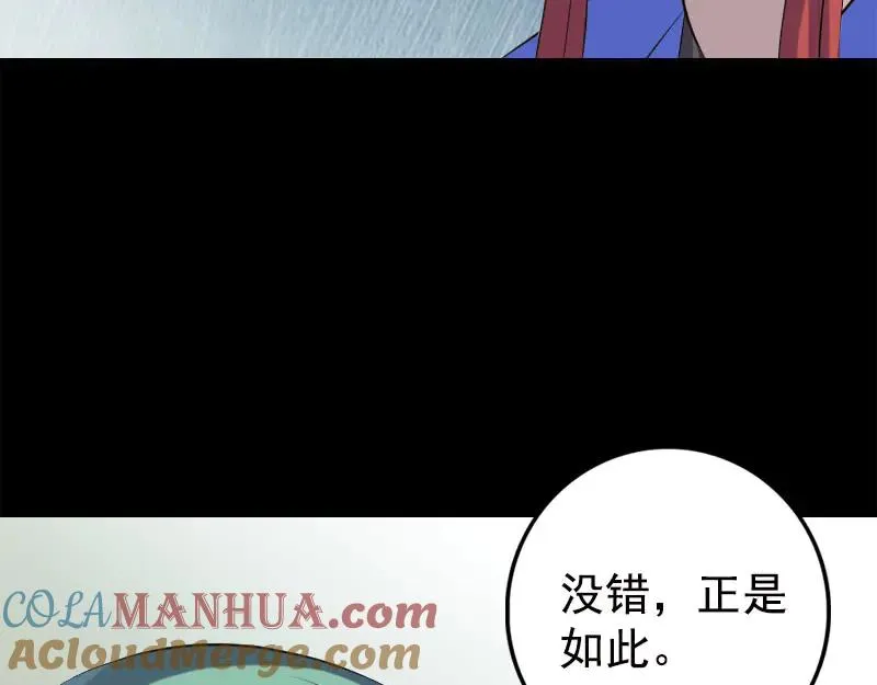 易人奇录漫画,第229话 至尊武道3图