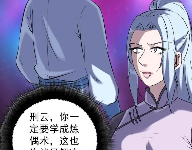 易人奇录漫画,第244话 初次尝试5图