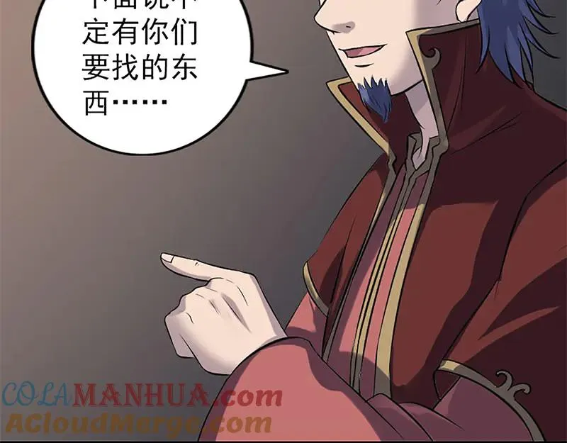 易人奇录漫画,第241话 继承者5图