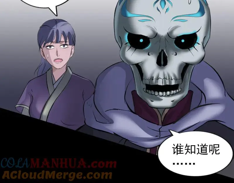 易人奇录漫画,第298话 弑神2图