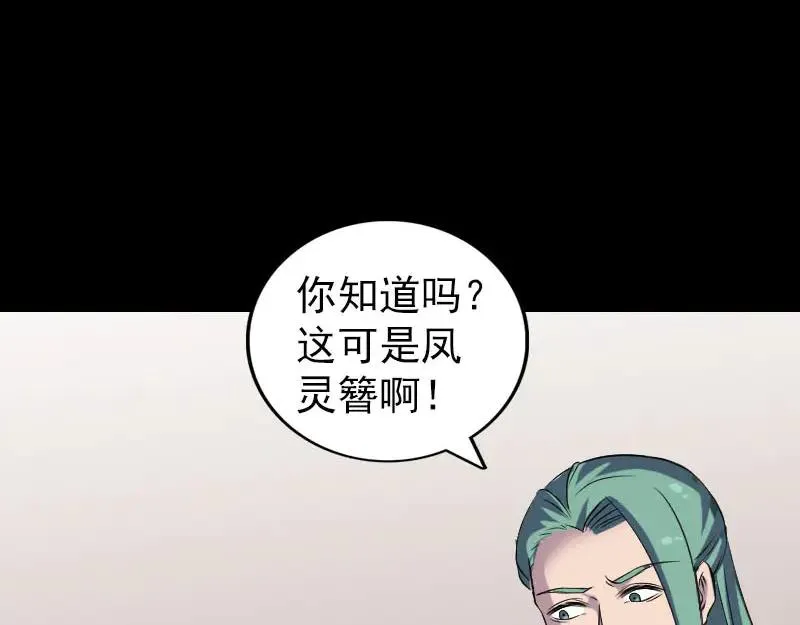 易人奇录漫画,第307话 凤灵簪1图