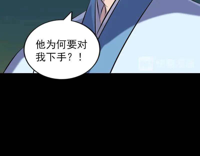 易人奇录漫画,第254话 坦白3图