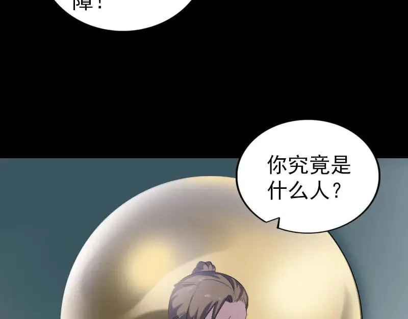 易人奇录漫画,第328话 囊中物4图