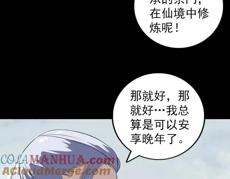 易人奇录漫画,第221话 道宗仙鹤4图