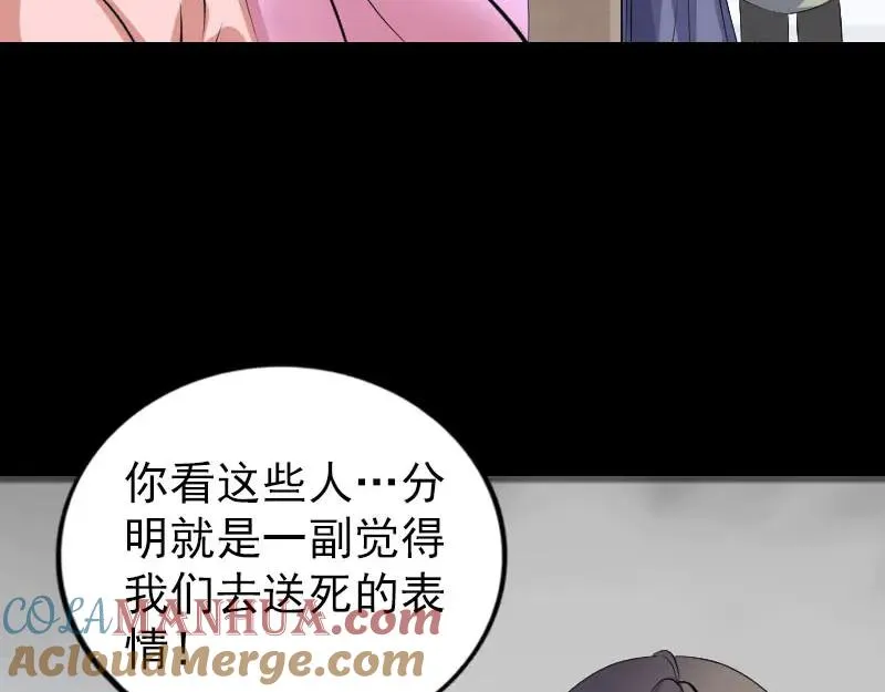 易人奇录漫画,第314话 起源的故事4图