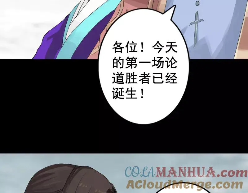 易人奇录漫画,第130话 还我女儿5图