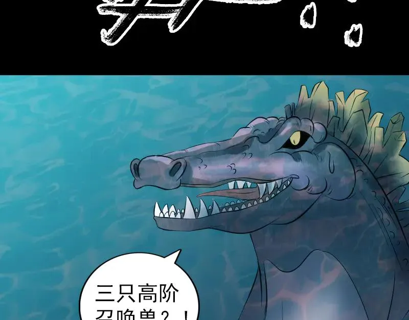 易人奇录漫画,第207话 龙珠雷达5图