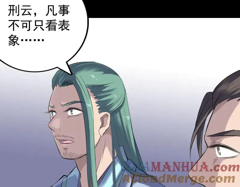 易人奇录漫画,第230话 涅槃重生4图