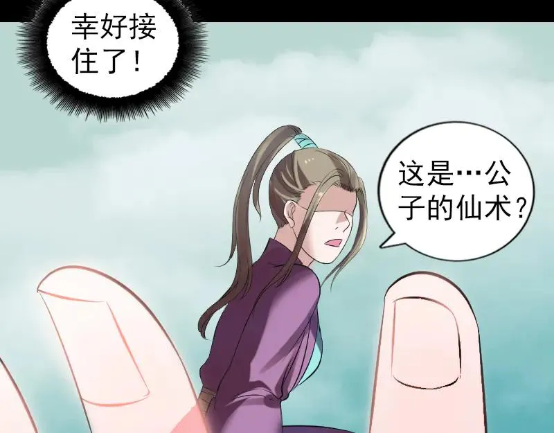 易人奇录漫画,第202话 踏上归途3图