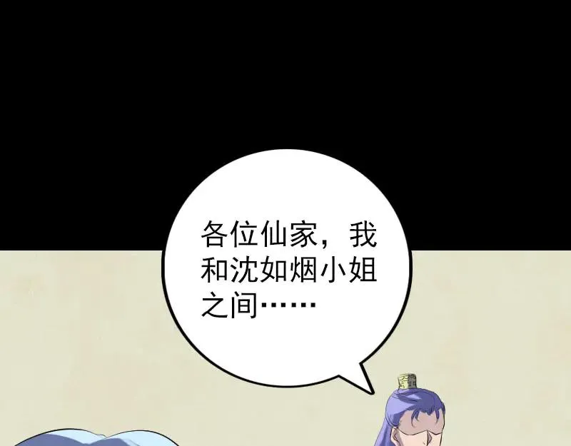 易人奇录漫画,第227话 纳兰鼠辈4图