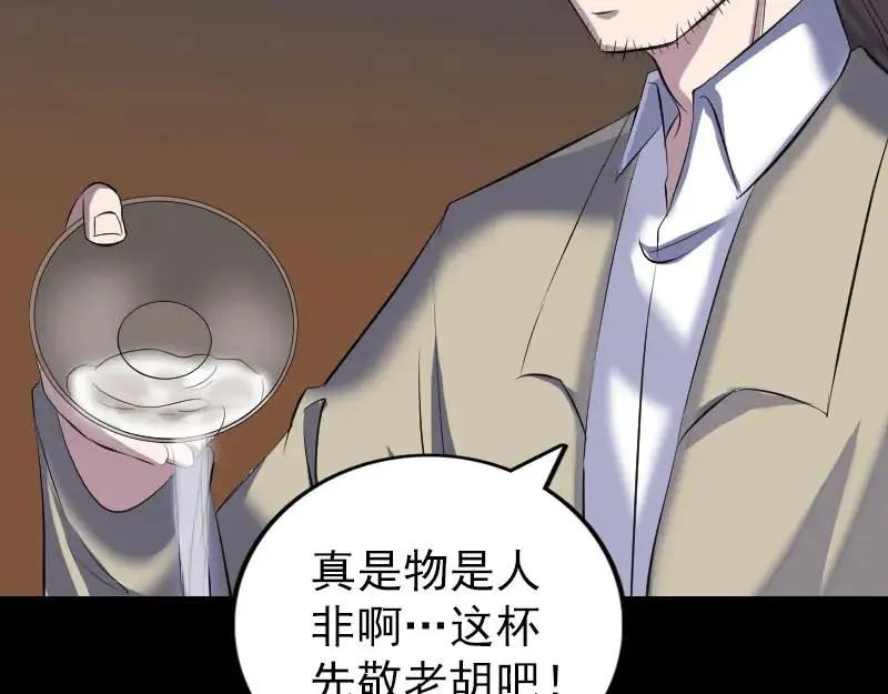 易人奇录漫画,第305话 篝火夜话2图