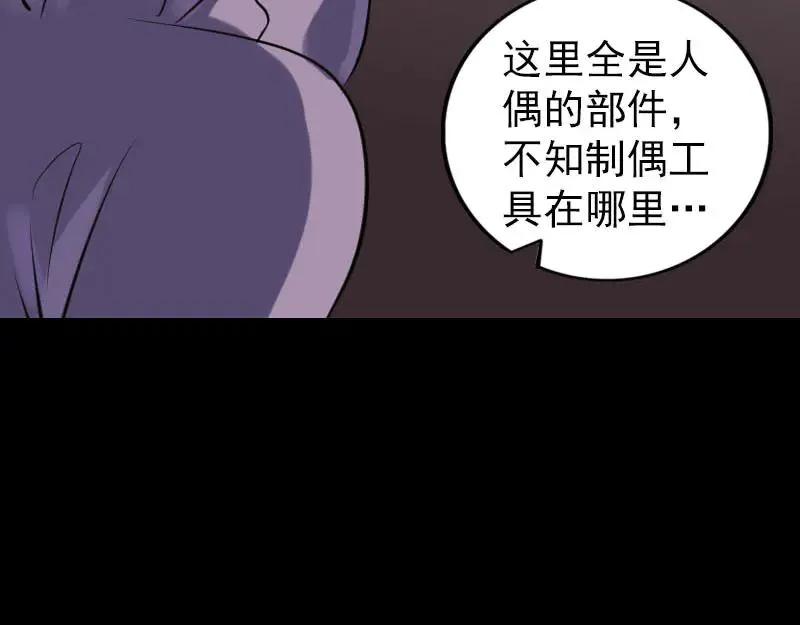 易人奇录漫画,第256话 越挫越勇2图