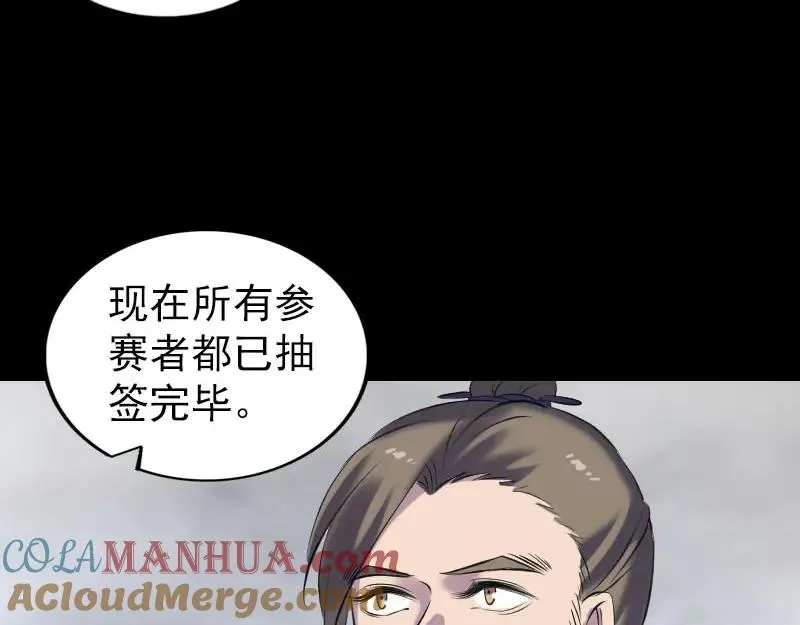 易人奇录漫画,第255话 拉开帷幕5图