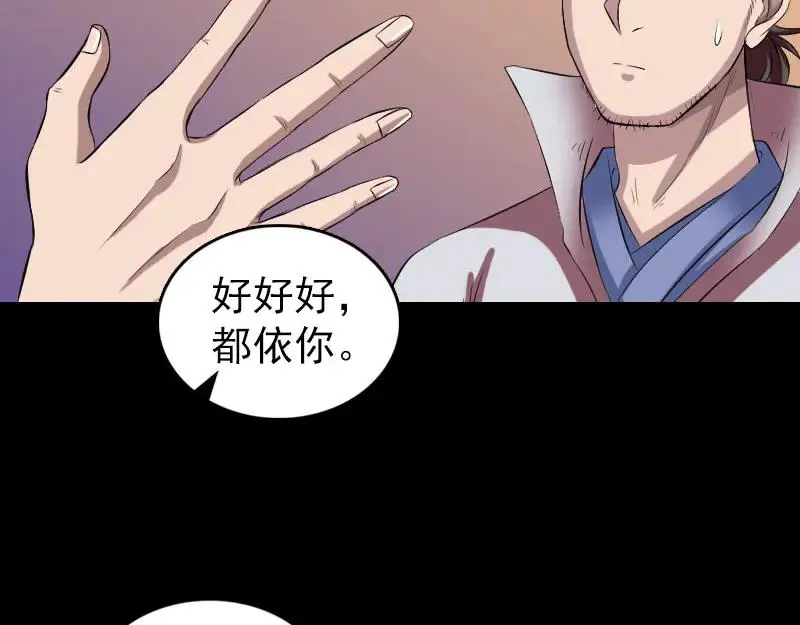 易人奇录漫画,第171话 裙下之臣3图