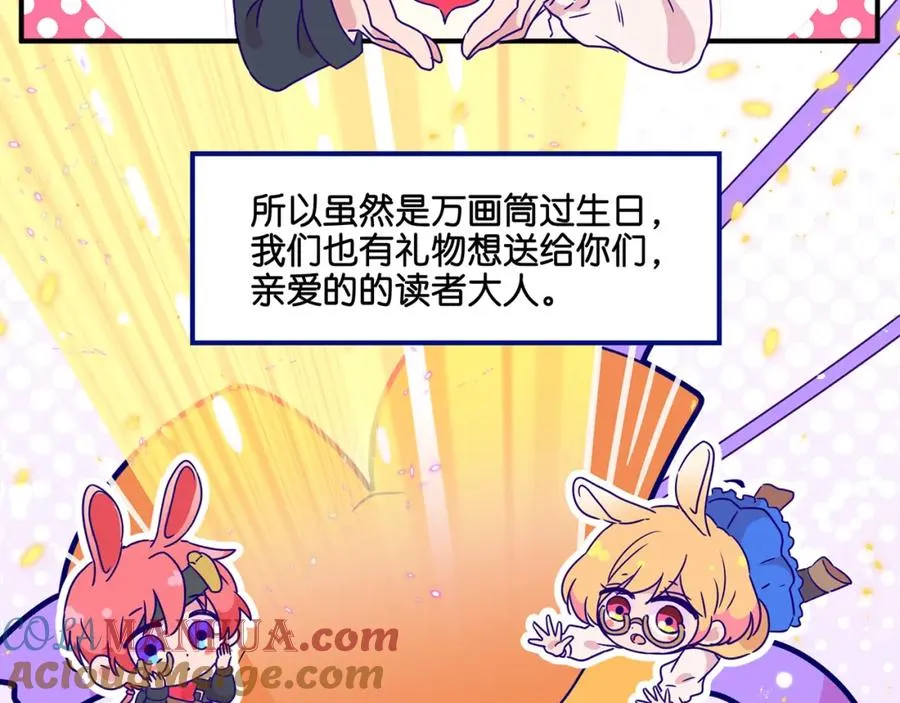 易人奇录漫画,万画筒二周岁啦~2图