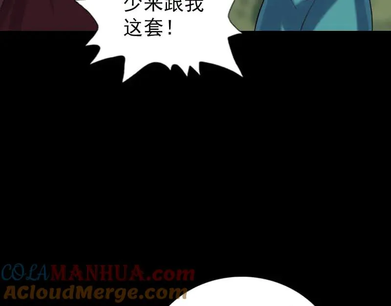 易人奇录漫画,第251话 故人？！5图