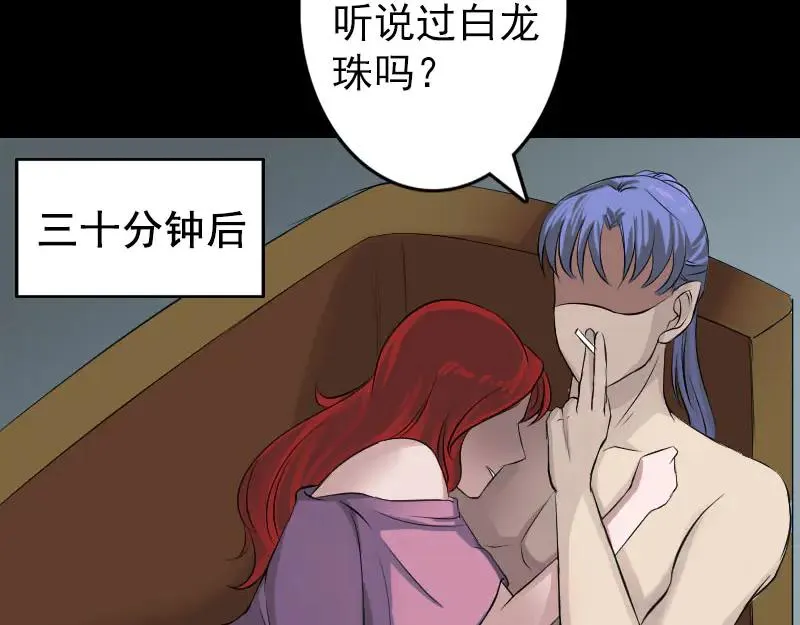 易人奇录漫画,第141话 重现江湖5图