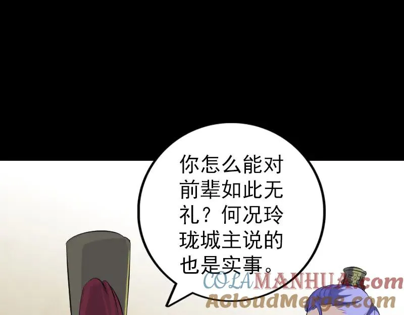 易人奇录漫画,第227话 纳兰鼠辈3图