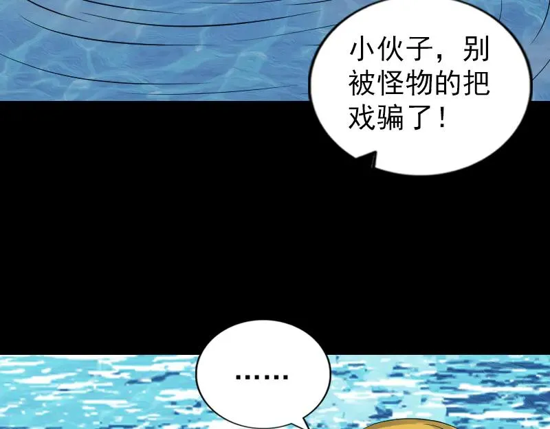 易人奇录漫画,第191话 海底世界3图