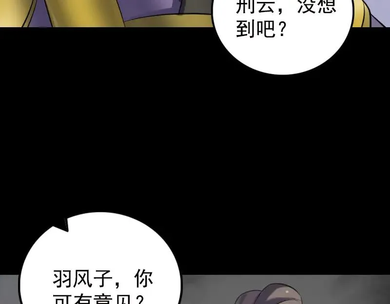 易人奇录漫画,第233话 亮出底牌2图