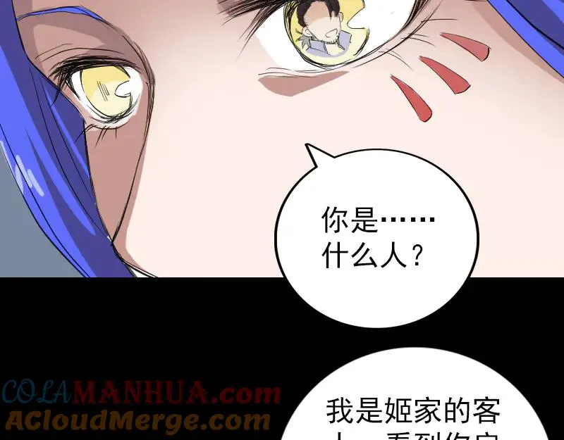 易人奇录漫画,第150话 丢失的记忆4图