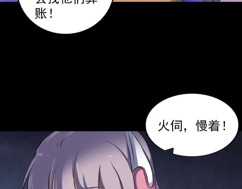 易人奇录漫画,第258话 柳暗花明2图