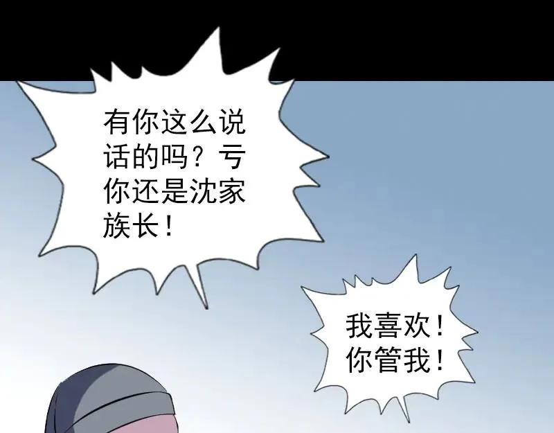 易人奇录漫画,第238话 人偶之谜3图