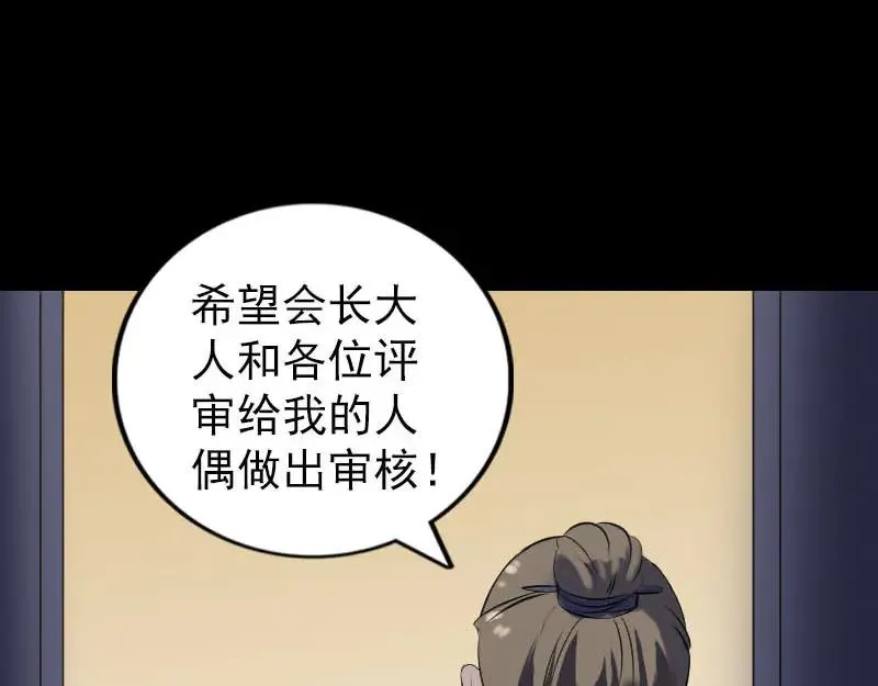 易人奇录漫画,第259话 千钧一发5图