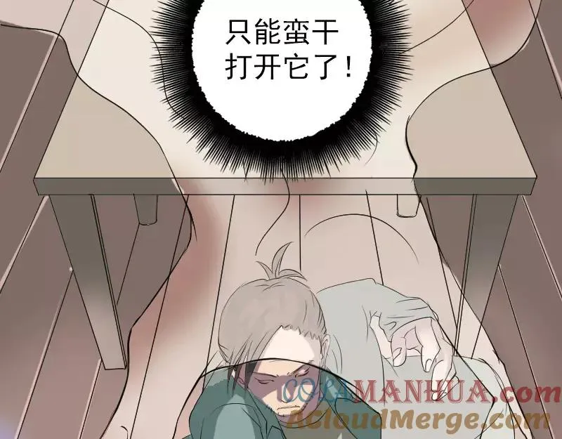 易人奇录漫画,第116话 魏莱现身1图