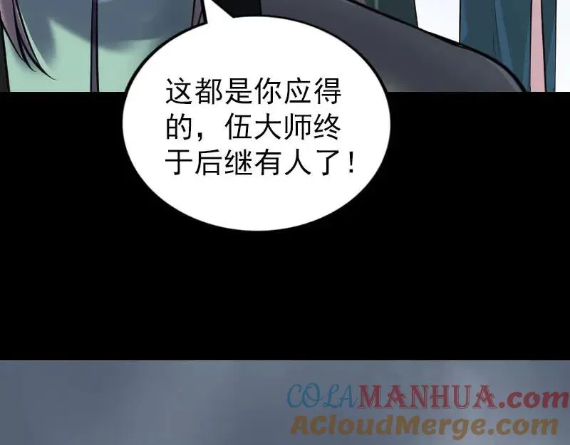 易人奇录漫画,第263话 功夫不负！3图