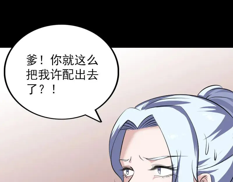 易人奇录漫画,第334话 魔界少主4图