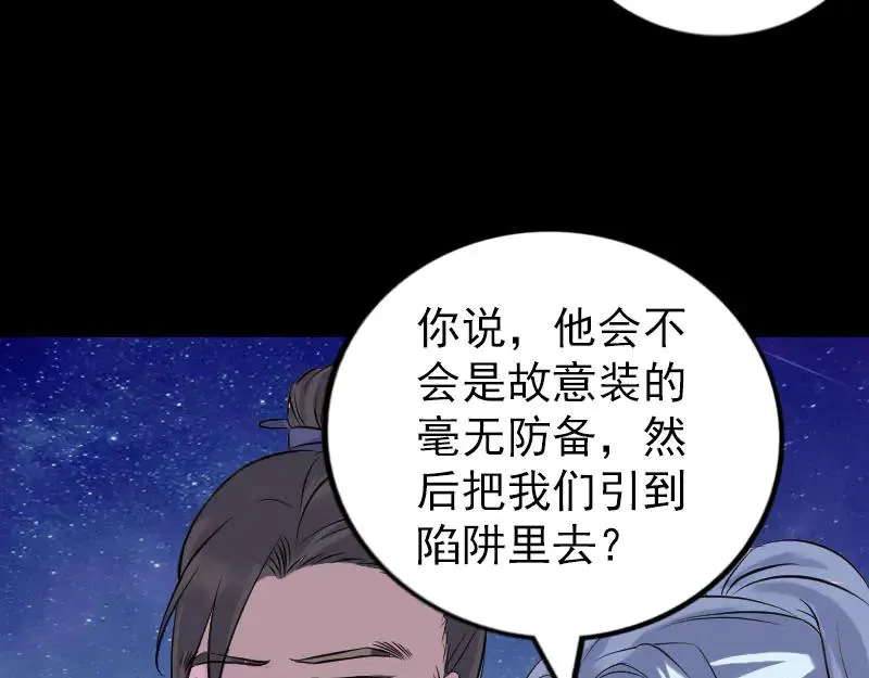 易人奇录漫画,第240话 夜探伍六七3图