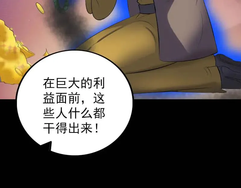 易人奇录漫画,第331话 贪婪的魔鬼4图