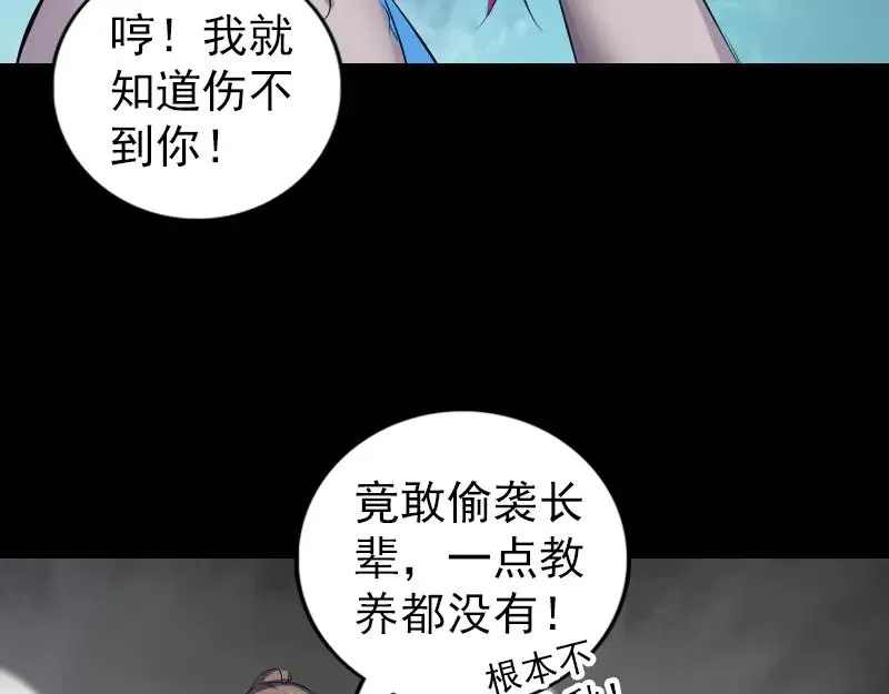 易人奇录漫画,第218话 鬼仙4图