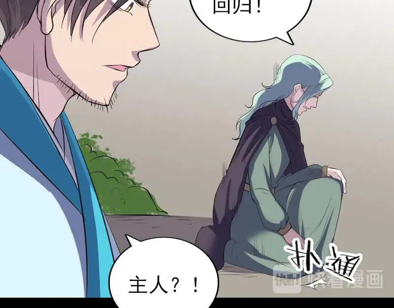 易人奇录漫画,第320话 阴谋背后1图