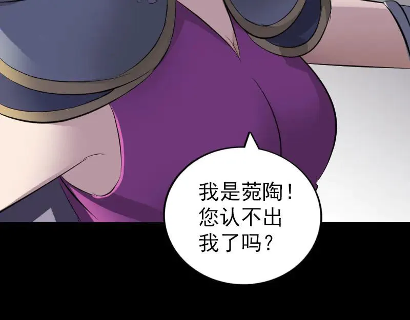 易人奇录漫画,第297话 守护兽5图