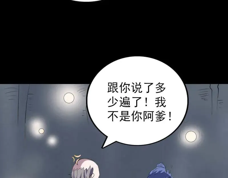 易人奇录漫画,第325话 神秘地宫4图