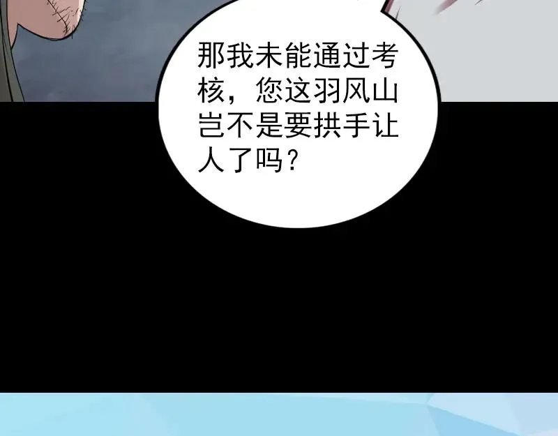 易人奇录漫画,第168话 任重道远4图