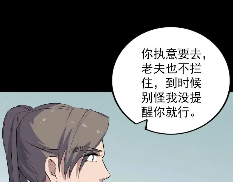 易人奇录漫画,第314话 起源的故事5图