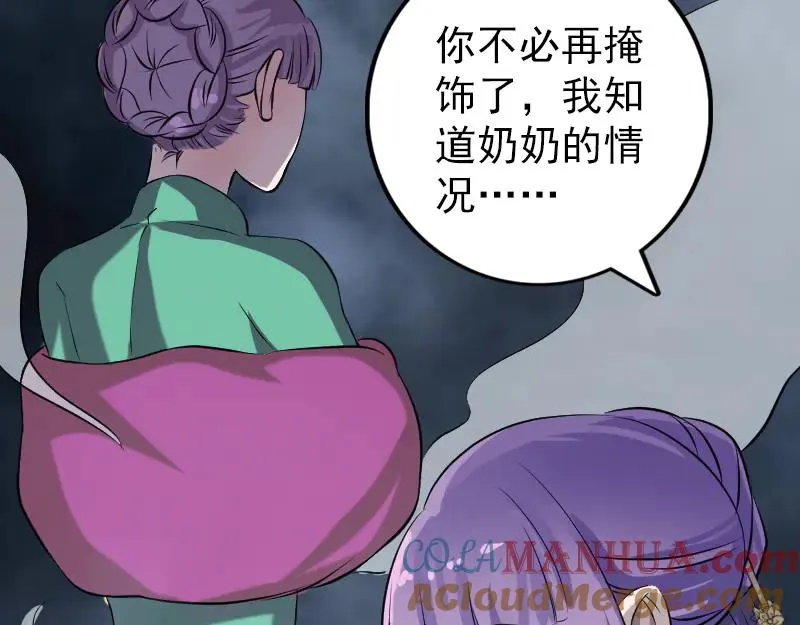 易人奇录漫画,第149话 误入姬家村4图