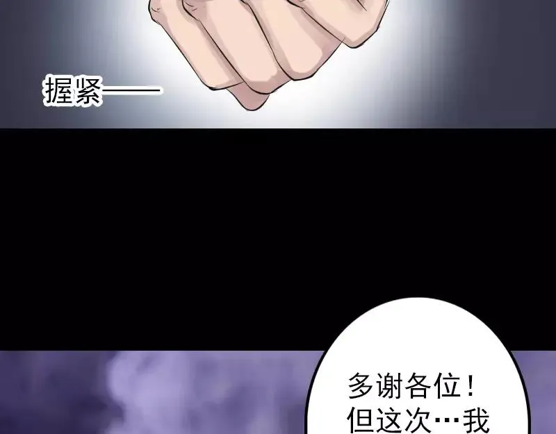 易人奇录漫画,第134话 兵临城下2图