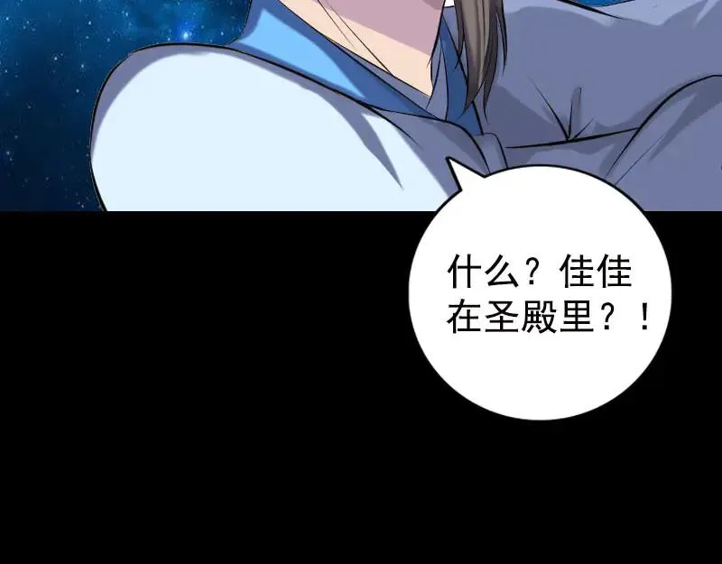 易人奇录漫画,第235话 女儿的下落3图