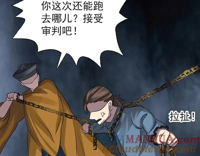 易人奇录漫画,第139话 救援成功1图