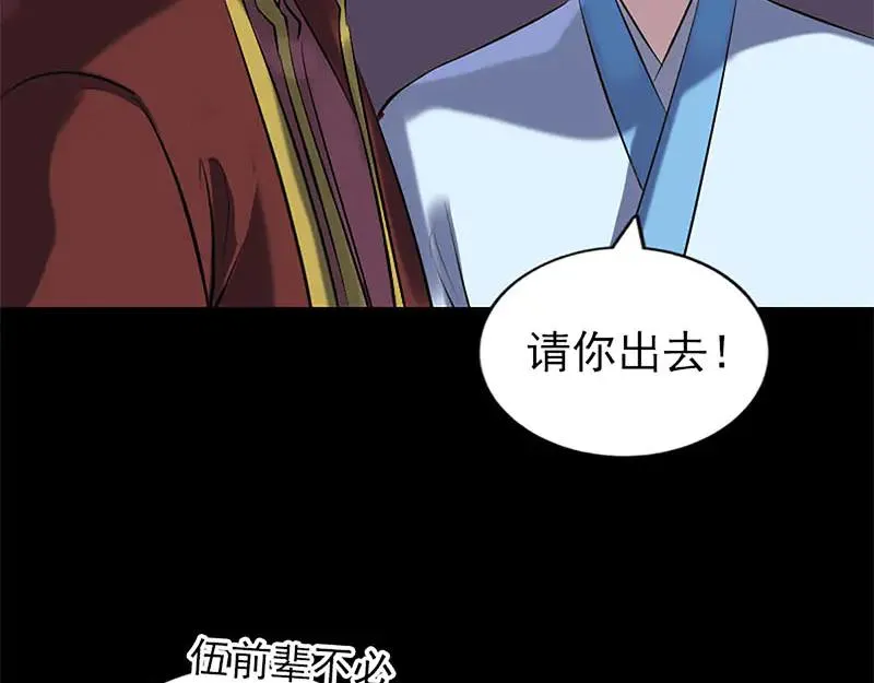 易人奇录漫画,第246话 来者何人？2图