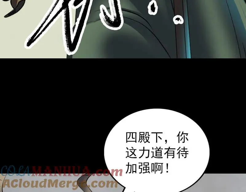 易人奇录漫画,第288话 牛将军5图