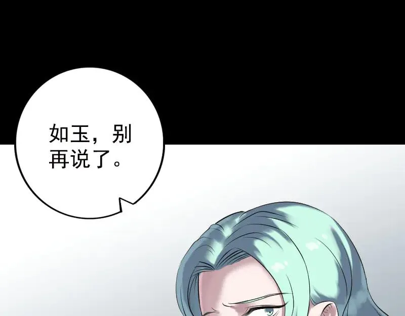 易人奇录漫画,第233话 亮出底牌4图