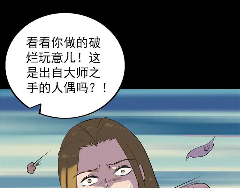 易人奇录漫画,第264话 碟中谍？！3图