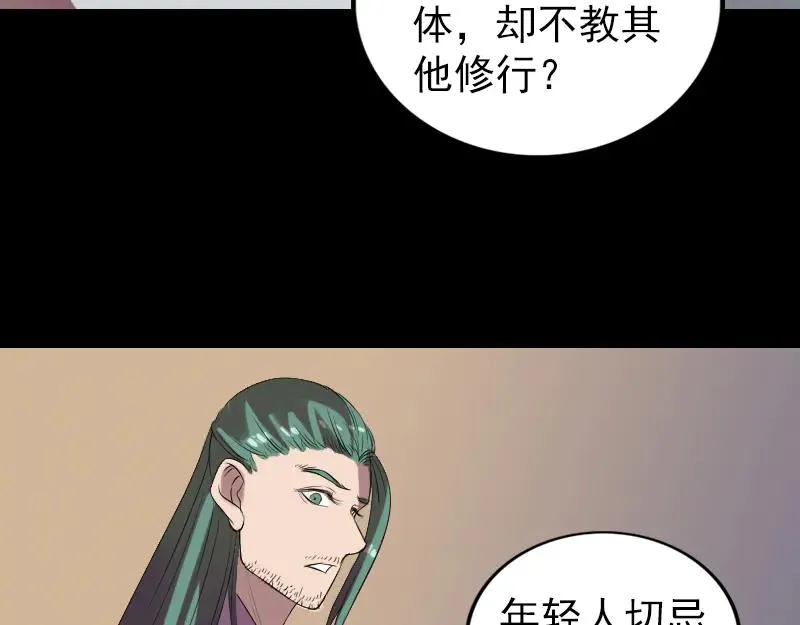 易人奇录漫画,第169话 天才少女5图