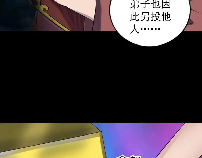 易人奇录漫画,第242话 众里寻他4图