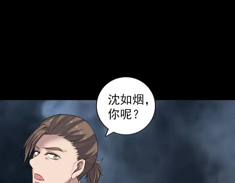 易人奇录漫画,第200话 黑色通道2图